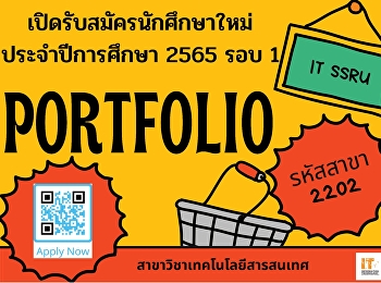 รับสมัครนักศึกษาใหม่ ปีการศึกษา 2565