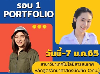 เปิดรับสมัครนักศึกษา 2565