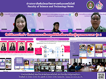 ทีมวิจัยคณะวิทย์ฯ
จัดอบรมระบบห้องสมุดดิจิทัลเพื่อการเรียนรู้กรุงเทพมหานคร
รุ่น 2