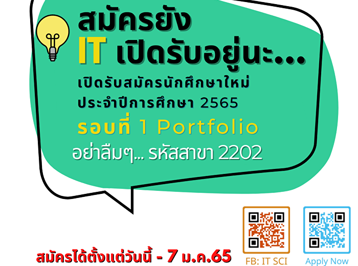 เปิดรับสมัครนักศึกษาใหม่ ปีการศึกษา 2565
รอบ 1 Portfolio