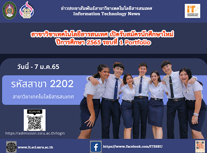 ด่วน!!! สาขาวิชาเทคโนโลยีสารสนเทศ
เปิดรับสมัครรอบ 1 Portfolio