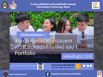 รับสมัครนักศึกษาใหม่ (ภาคปกติ) 2565 รอบ1
Portfolio