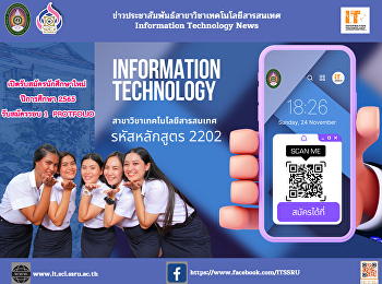 สาขาวิชาเทคโนโลยีสารสนเทศ