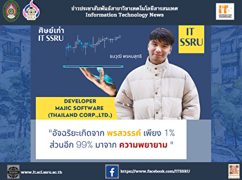 ศิษย์เก่าIT