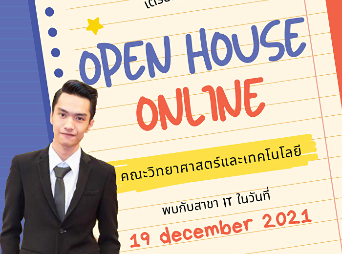 เตรียมพบกับ Open House Online
คณะวิทยาศาสตร์