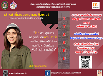 มาเป็นครอบครัวITสวนสุนันทา