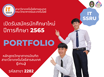 IT SSRU รอบ 1  (Portfolio)