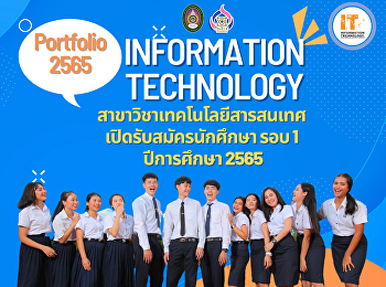 Portfolio
(สมัครได้ตั้งแต่วันนี้-7ม.ค.65)