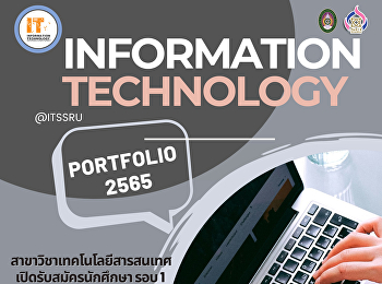 Portfolio ใกล้แล้วสมัครได้ถึง 7 ม.ค.65
นี้เท่านั้น