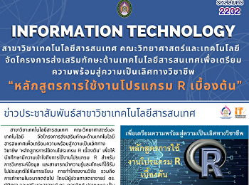 อบรมโปรแกรม R เบื้องต้น