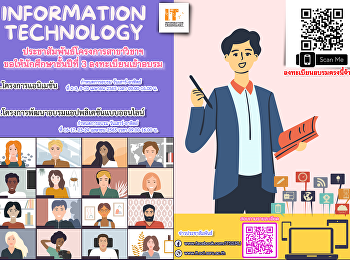 แบบฟอร์มลงทะเบียนอบรมโครงการฯ
สาขาวิชาเทคโนโลยีสารสนเทศ2565