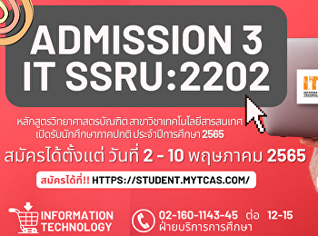 เตรียมตัวให้พร้อมกับรอบ 3 Admission