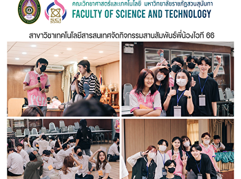 สาขาวิชาเทคโนโลยีสารสนเทศจัดกิจกรรมสานสัมพันธ์พี่น้องไอที
66