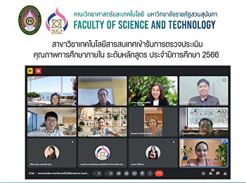 สาขาวิชาเทคโนโลยีสารสนเทศเข้ารับการตรวจประเมินคุณภาพการศึกษาภายใน
ระดับหลักสูตร ประจำปีการศึกษา 2566